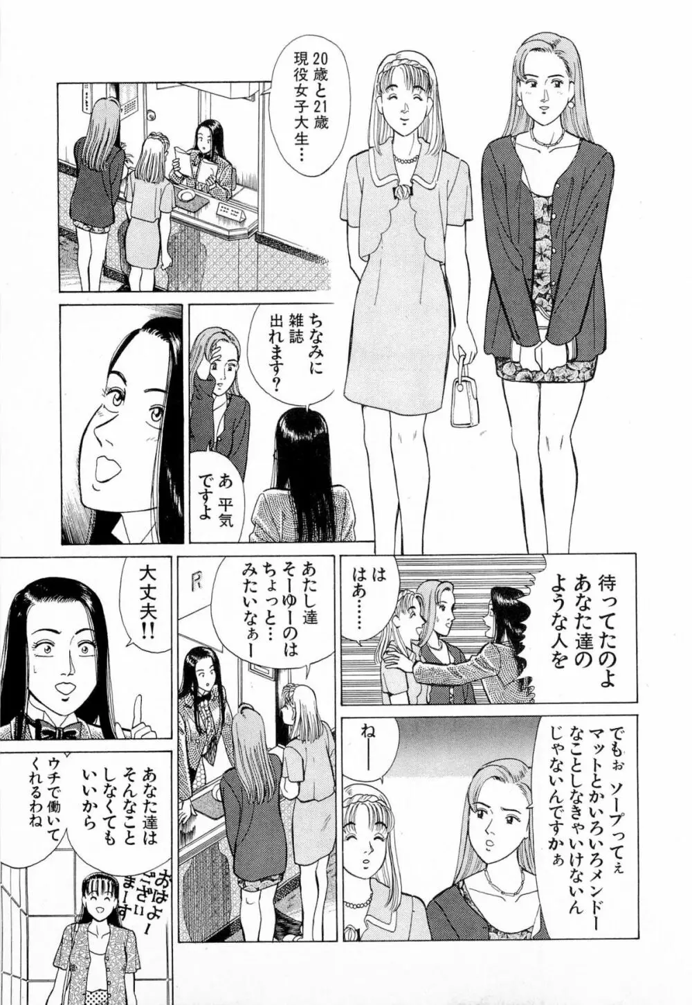 MOKOにおまかせ Vol.4 Page.52