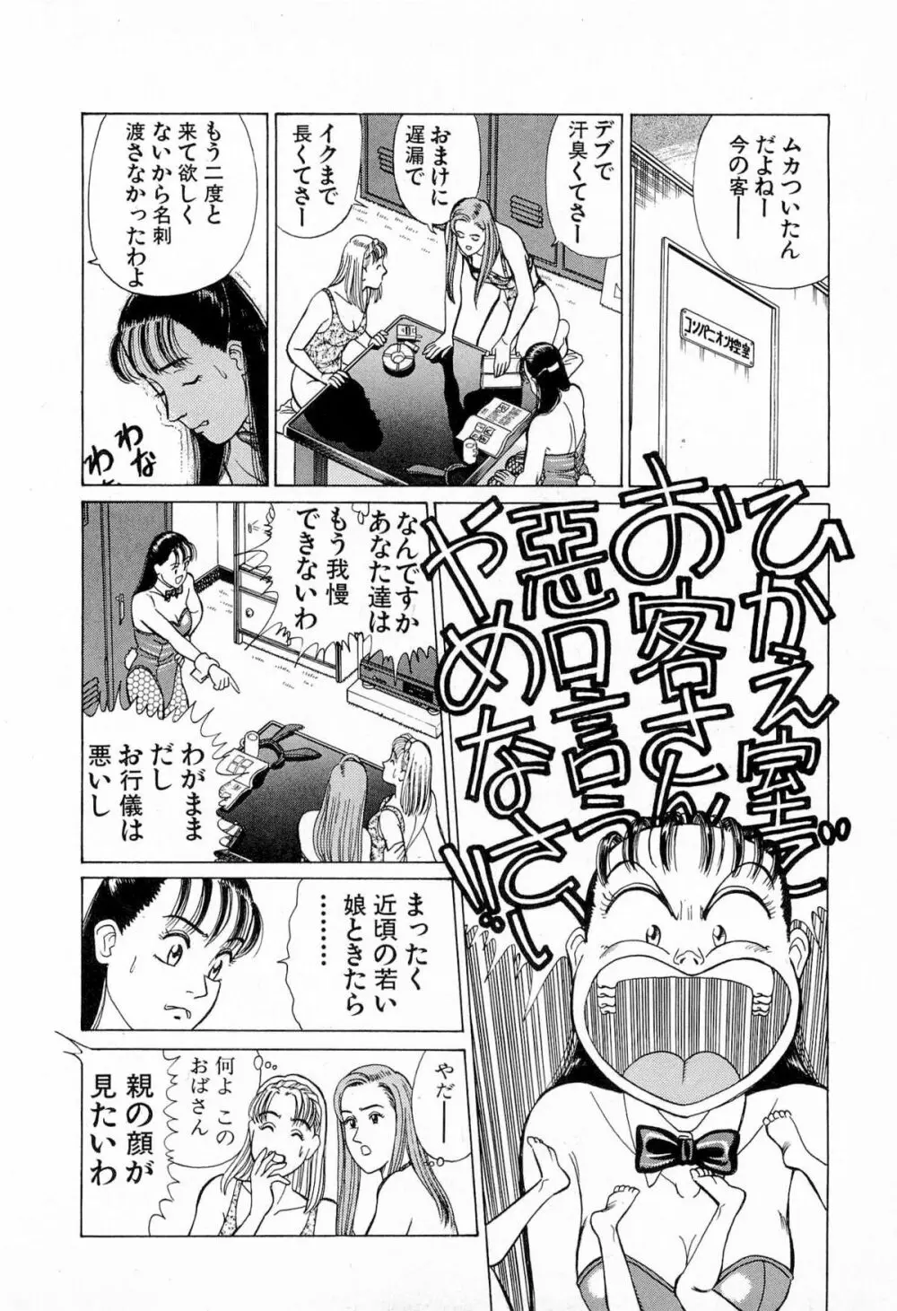 MOKOにおまかせ Vol.4 Page.55