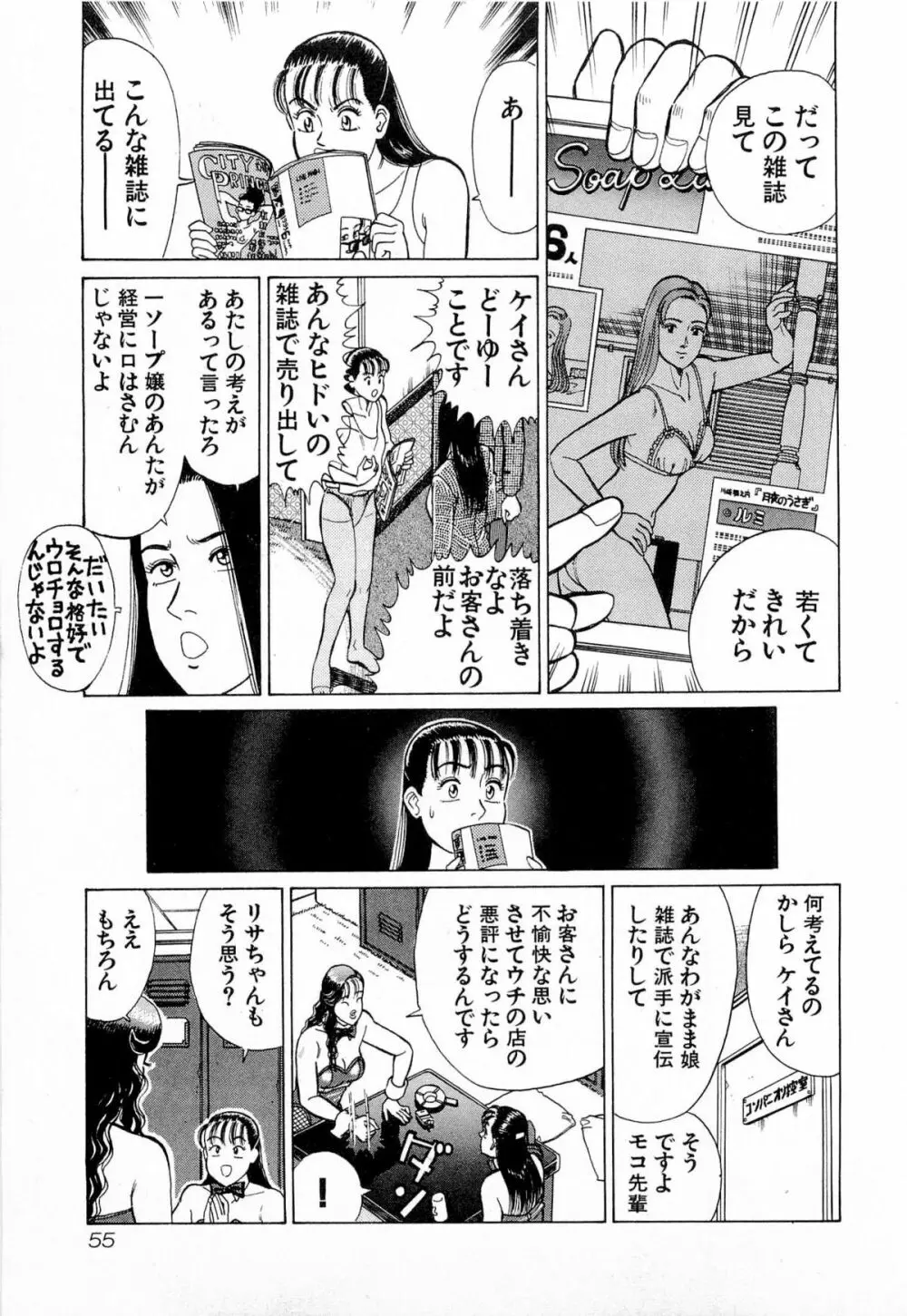 MOKOにおまかせ Vol.4 Page.58