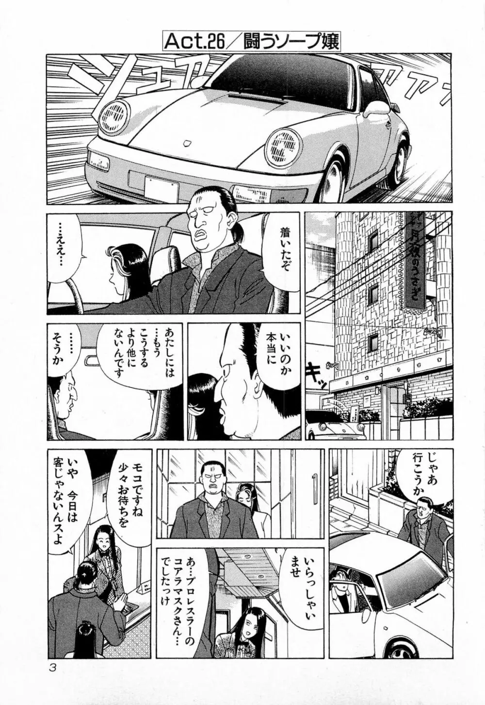 MOKOにおまかせ Vol.4 Page.6