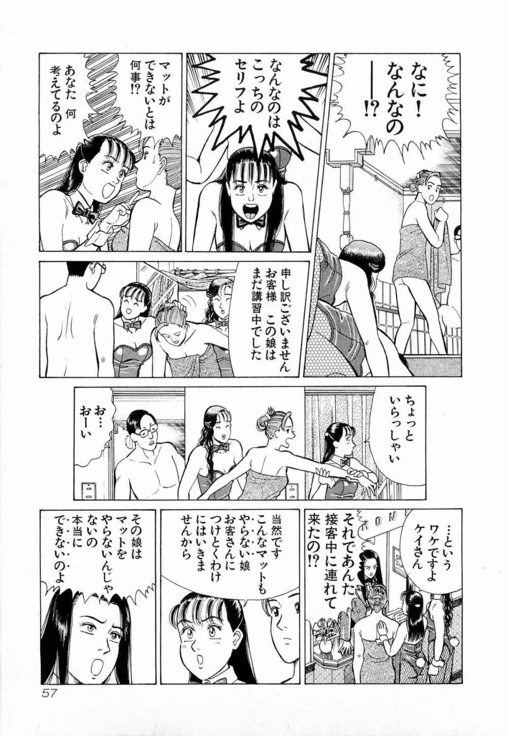 MOKOにおまかせ Vol.4 Page.60