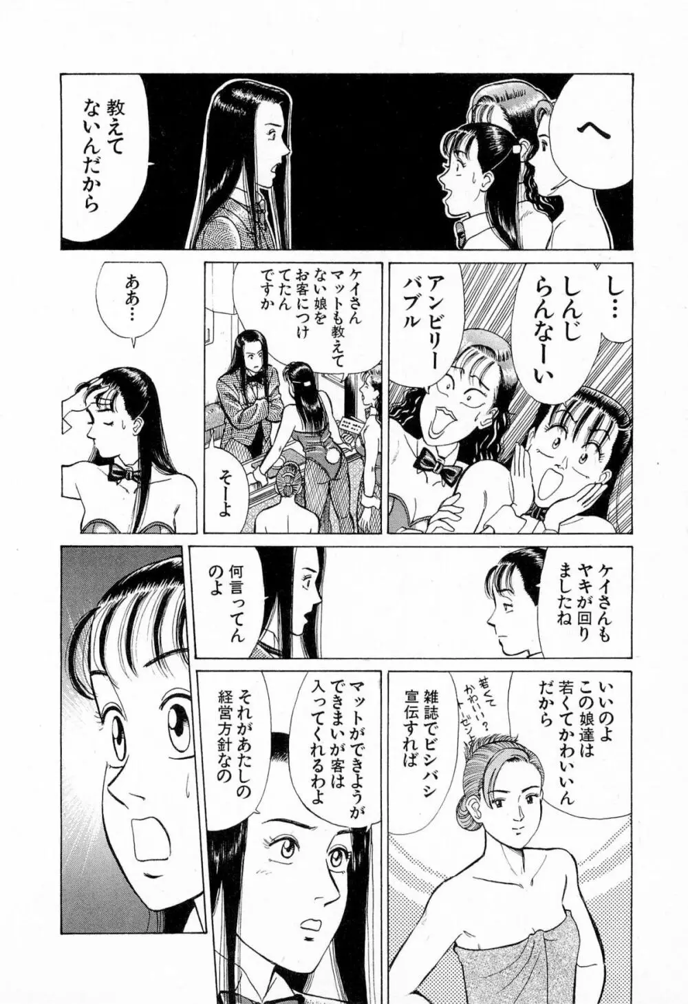 MOKOにおまかせ Vol.4 Page.61