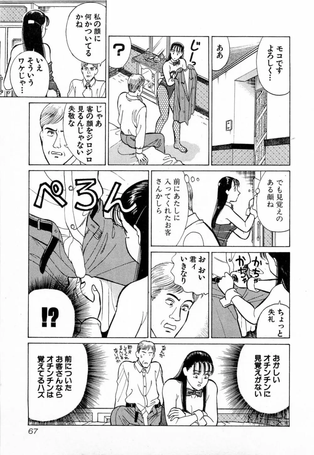 MOKOにおまかせ Vol.4 Page.70