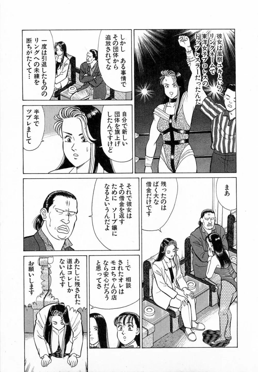 MOKOにおまかせ Vol.4 Page.8