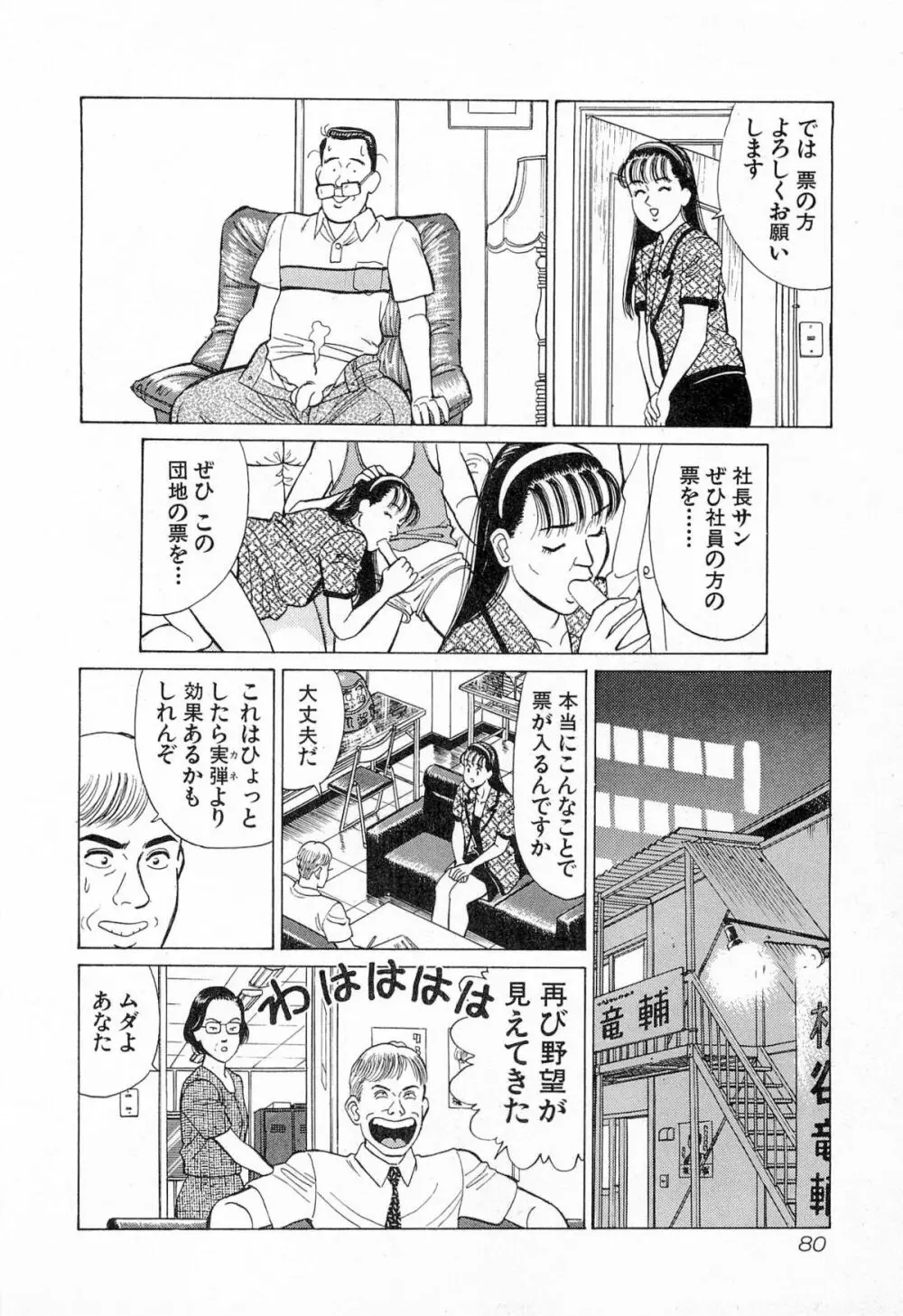 MOKOにおまかせ Vol.4 Page.83