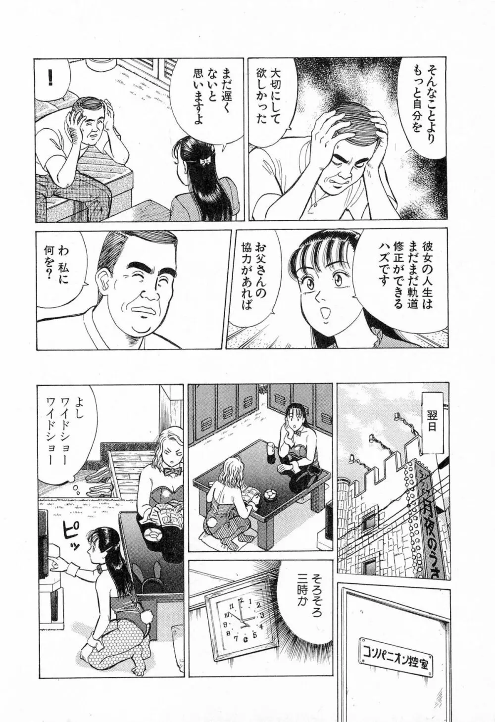 MOKOにおまかせ Vol.4 Page.90