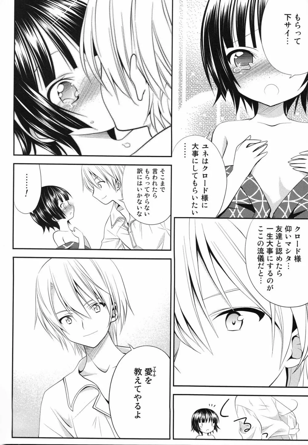 異国のアプレミディ Page.11