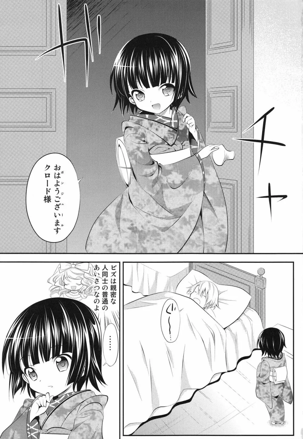 異国のアプレミディ Page.2