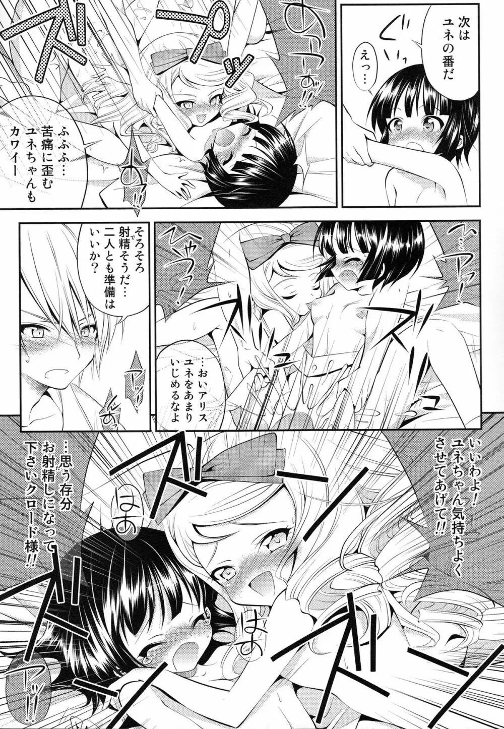 異国のアプレミディ Page.22