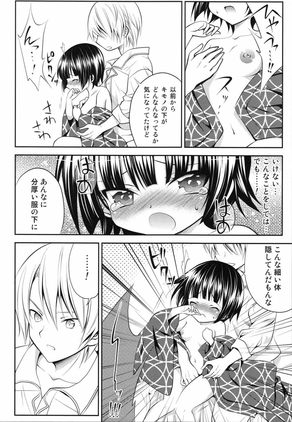 異国のアプレミディ Page.7