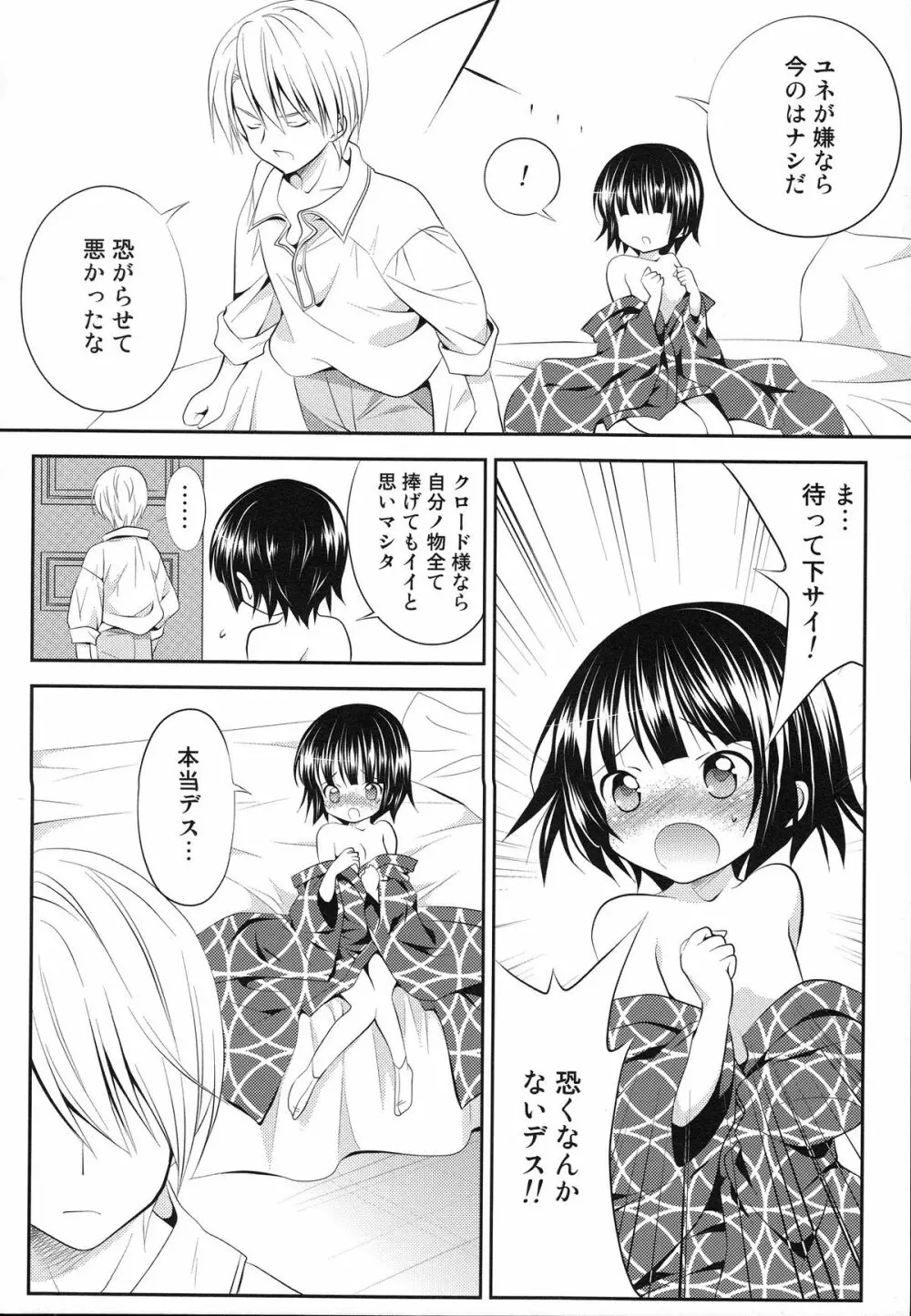 異国のアプレミディ Page.9