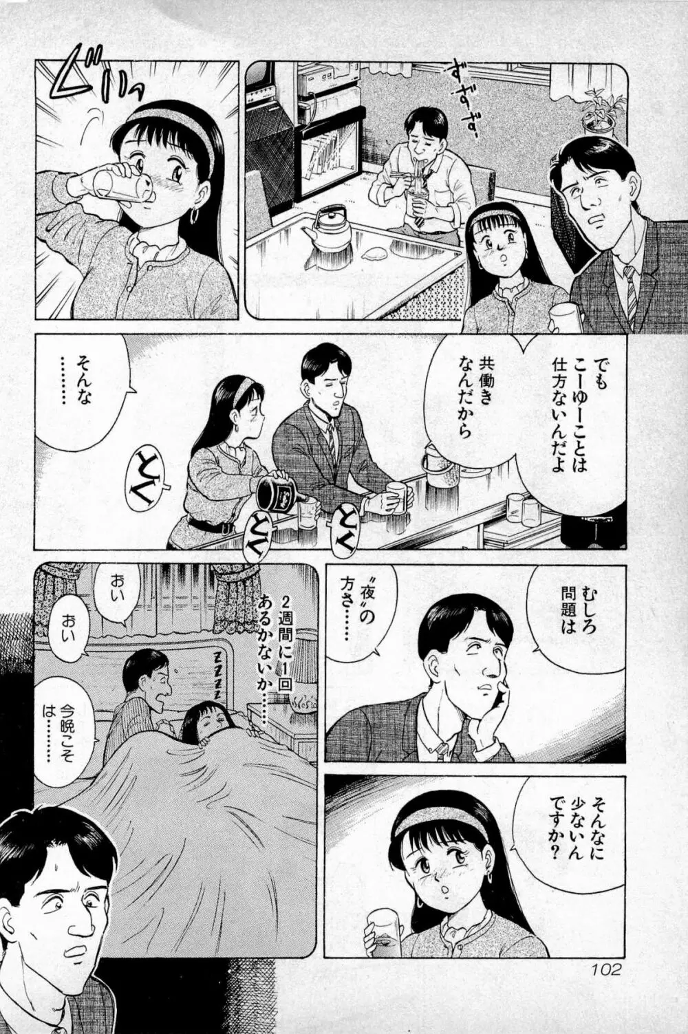 SOAPのMOKOちゃん Vol.1 Page.105