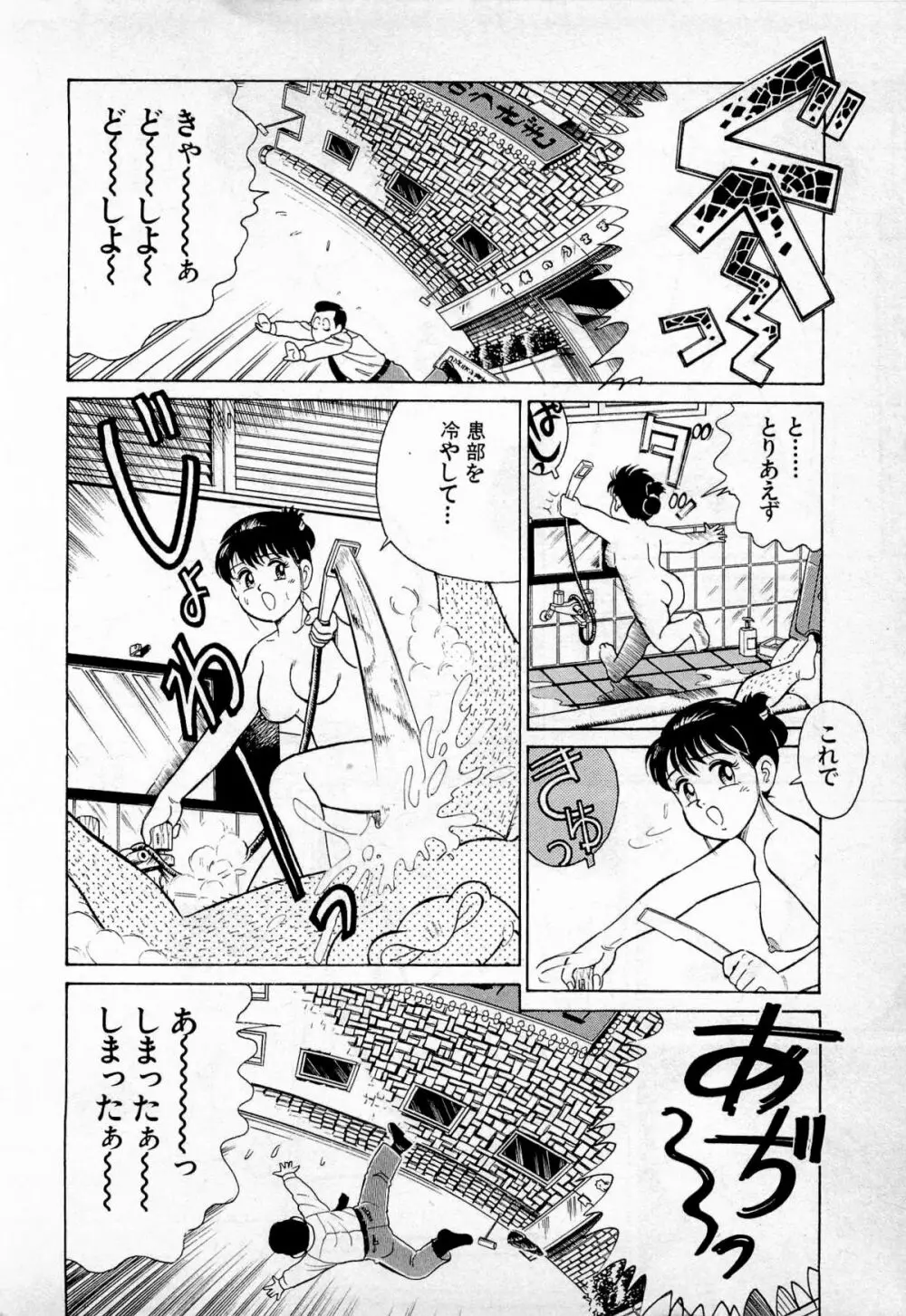 SOAPのMOKOちゃん Vol.1 Page.11