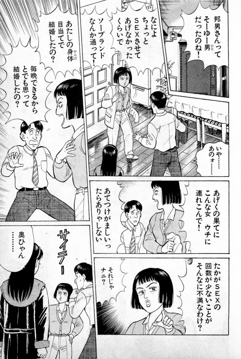 SOAPのMOKOちゃん Vol.1 Page.110