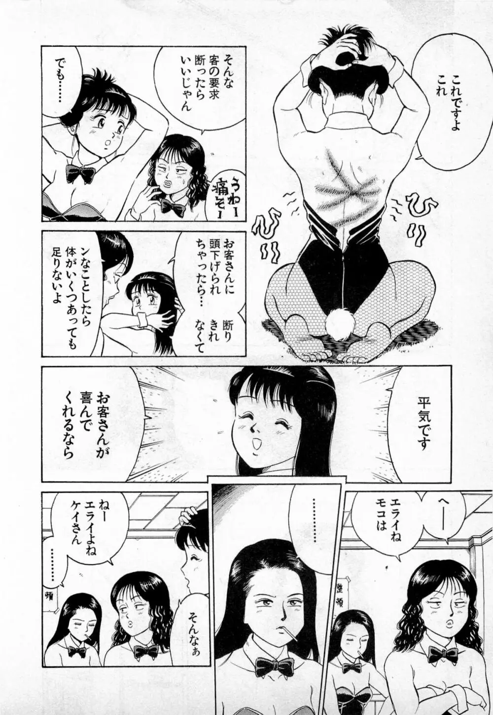 SOAPのMOKOちゃん Vol.1 Page.119