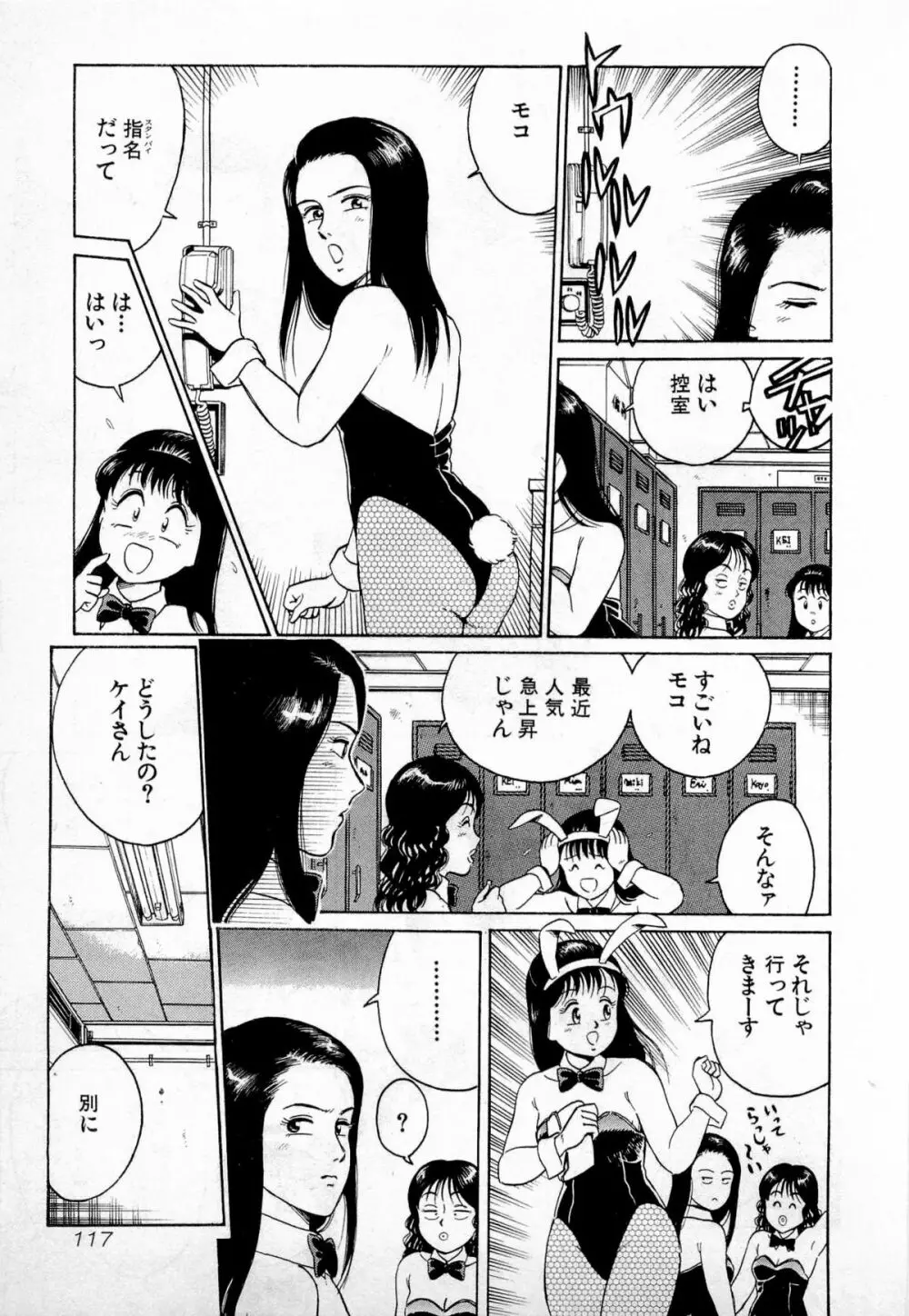 SOAPのMOKOちゃん Vol.1 Page.120