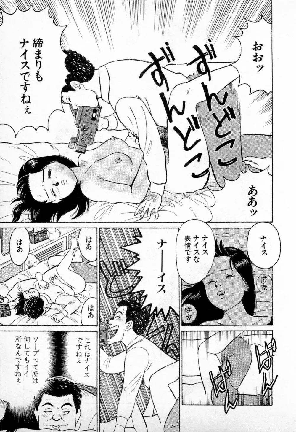 SOAPのMOKOちゃん Vol.1 Page.124