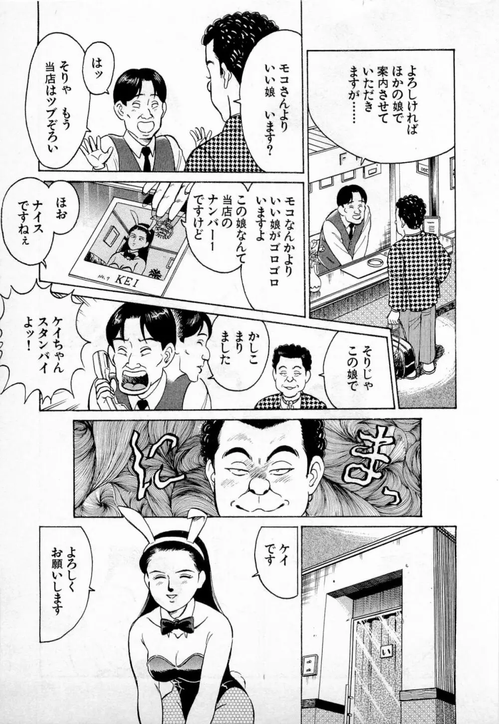 SOAPのMOKOちゃん Vol.1 Page.128