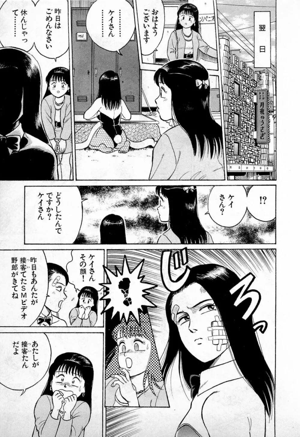 SOAPのMOKOちゃん Vol.1 Page.130