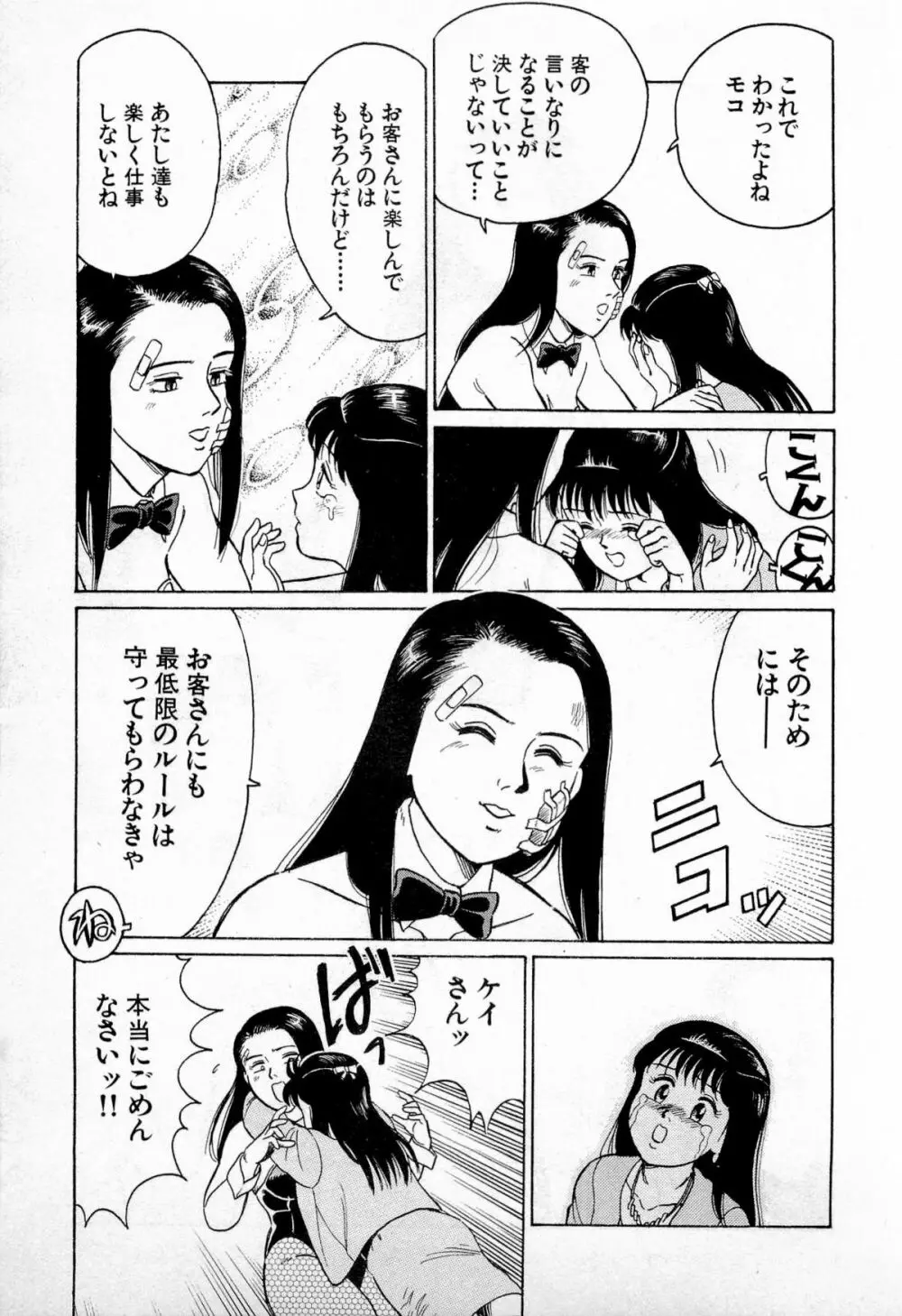 SOAPのMOKOちゃん Vol.1 Page.132