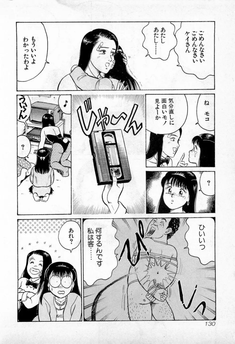 SOAPのMOKOちゃん Vol.1 Page.133