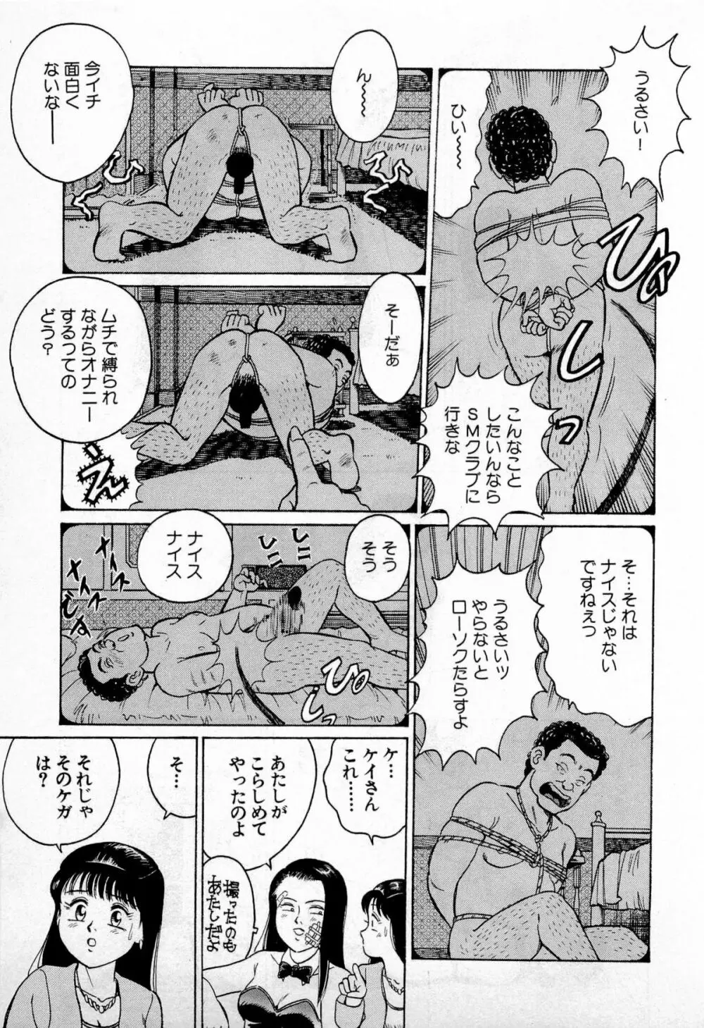 SOAPのMOKOちゃん Vol.1 Page.134