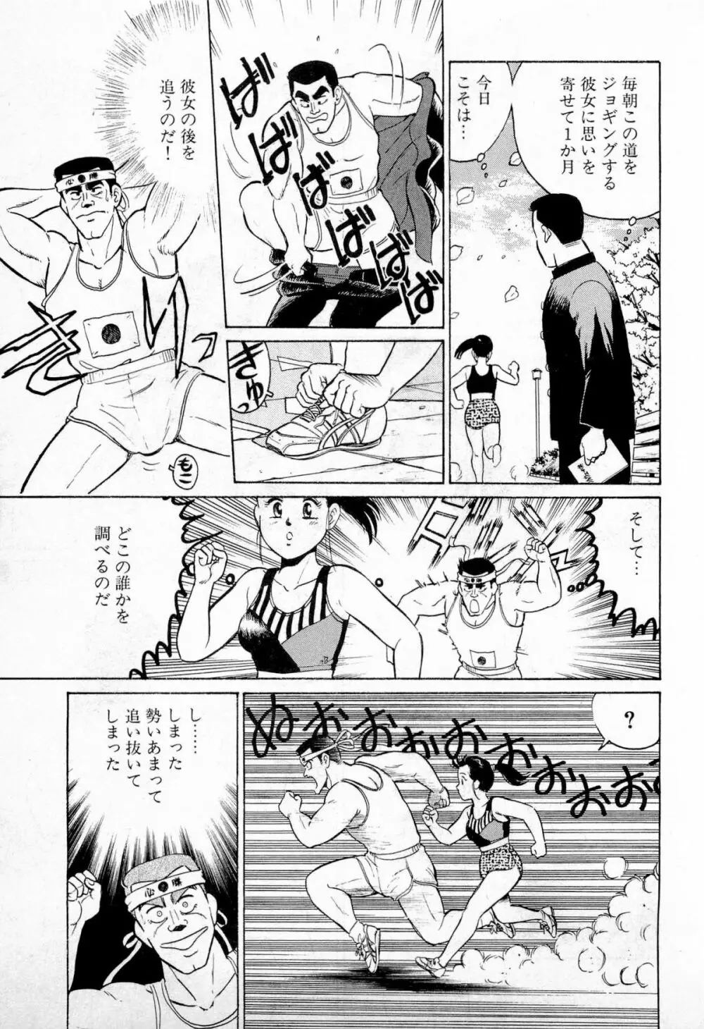 SOAPのMOKOちゃん Vol.1 Page.138