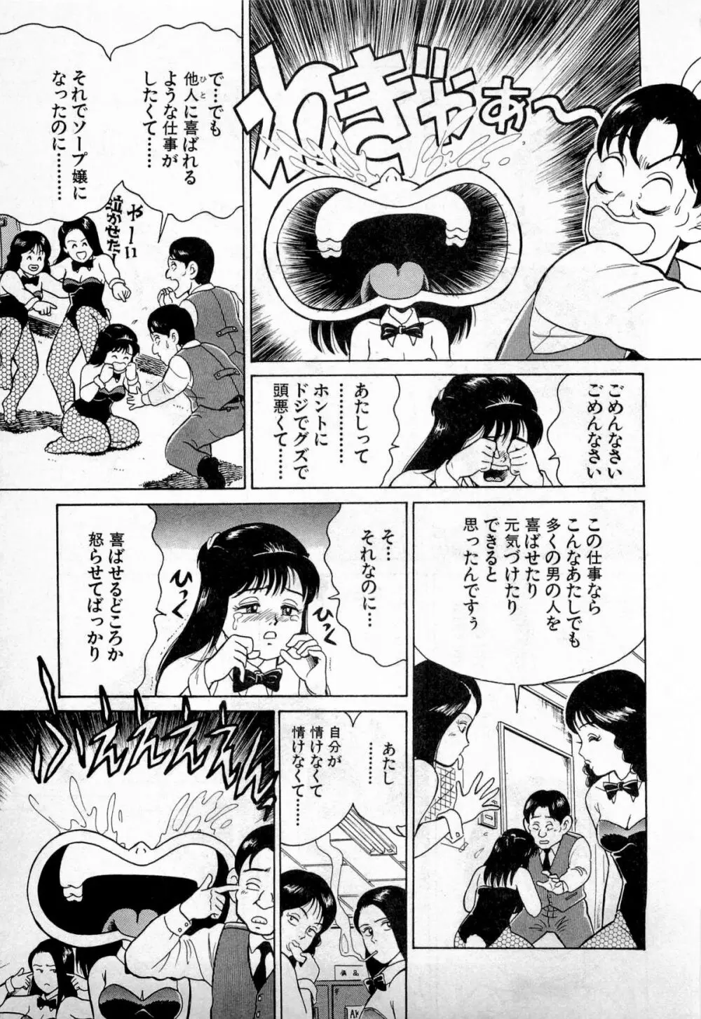 SOAPのMOKOちゃん Vol.1 Page.14