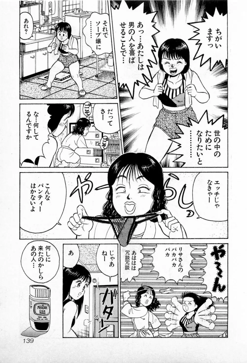 SOAPのMOKOちゃん Vol.1 Page.142