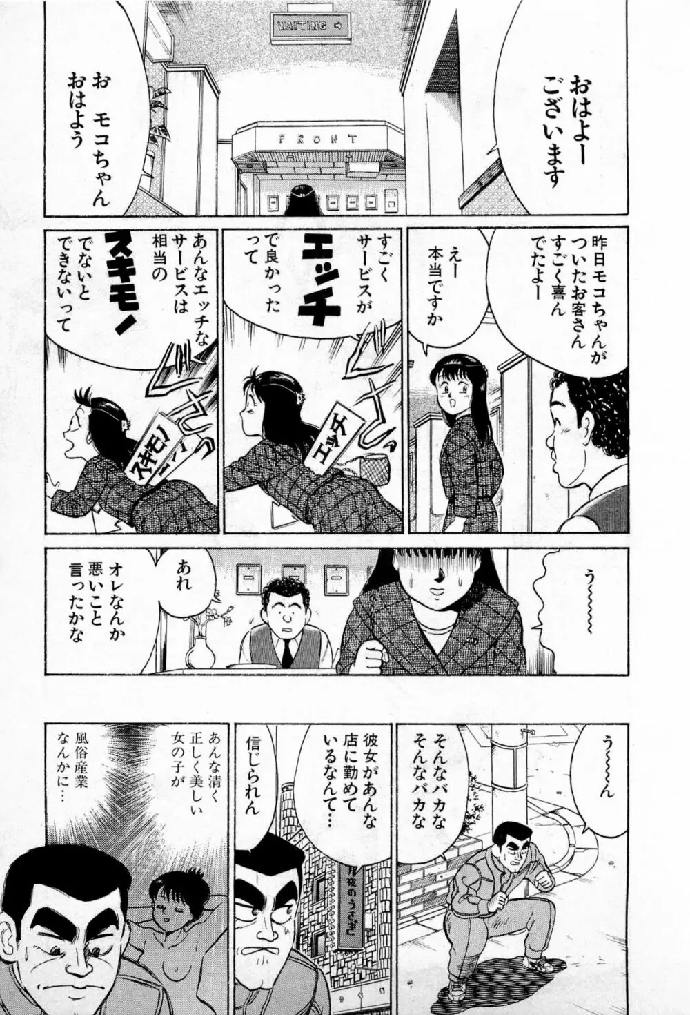 SOAPのMOKOちゃん Vol.1 Page.146