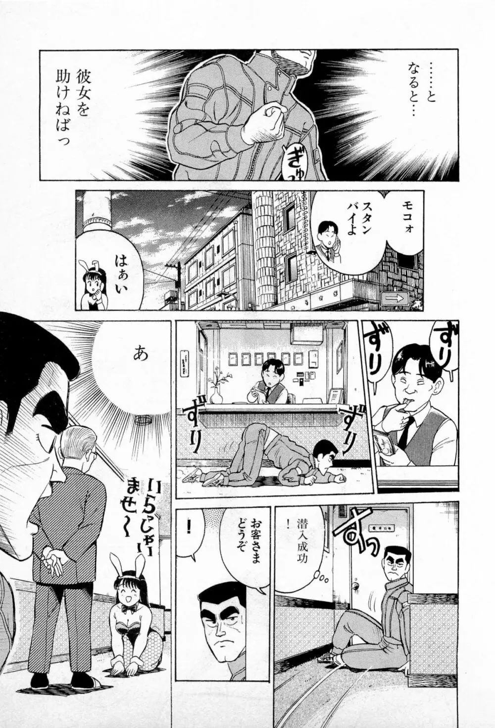 SOAPのMOKOちゃん Vol.1 Page.148