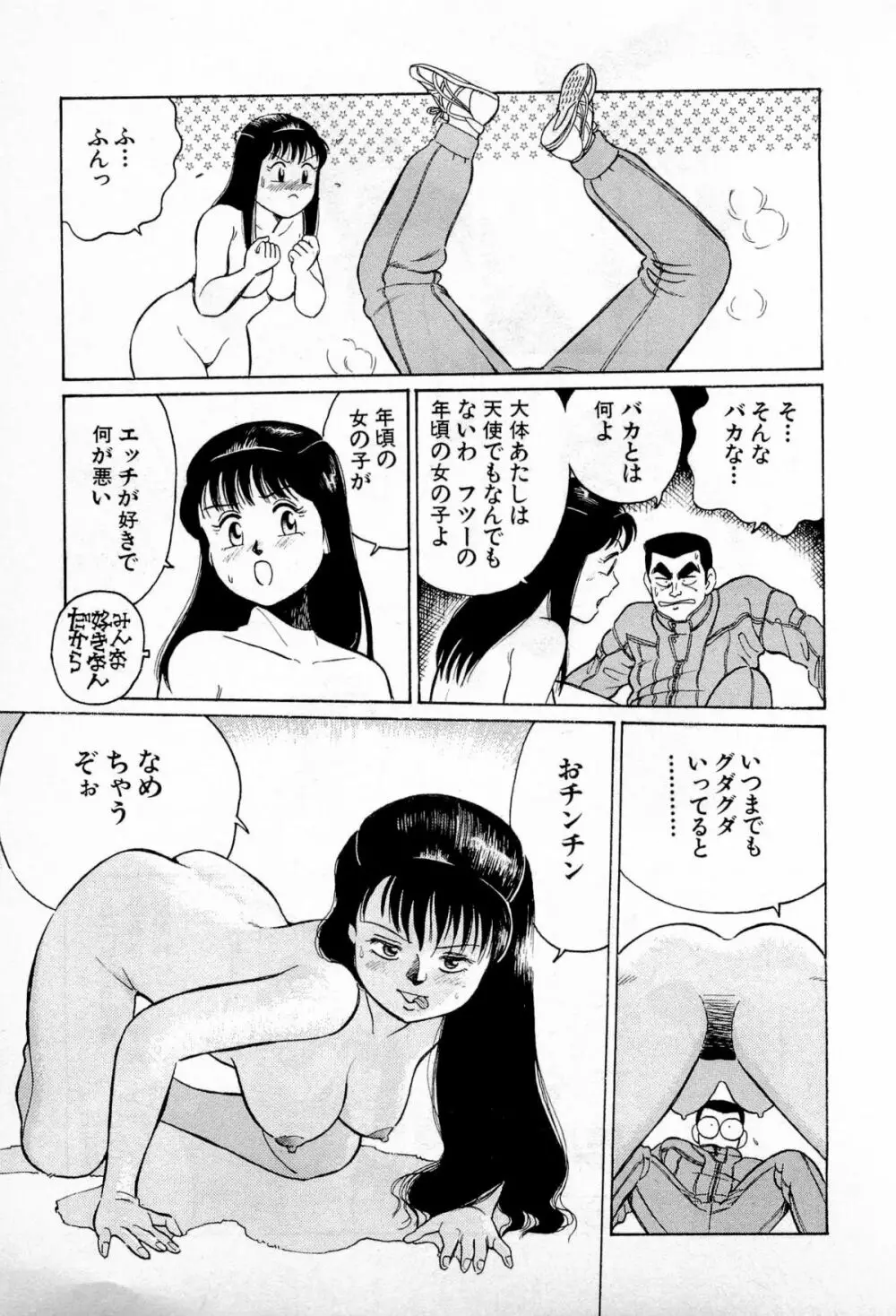 SOAPのMOKOちゃん Vol.1 Page.156