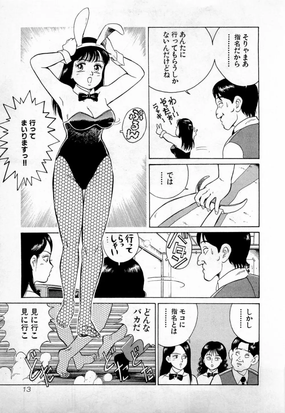 SOAPのMOKOちゃん Vol.1 Page.16