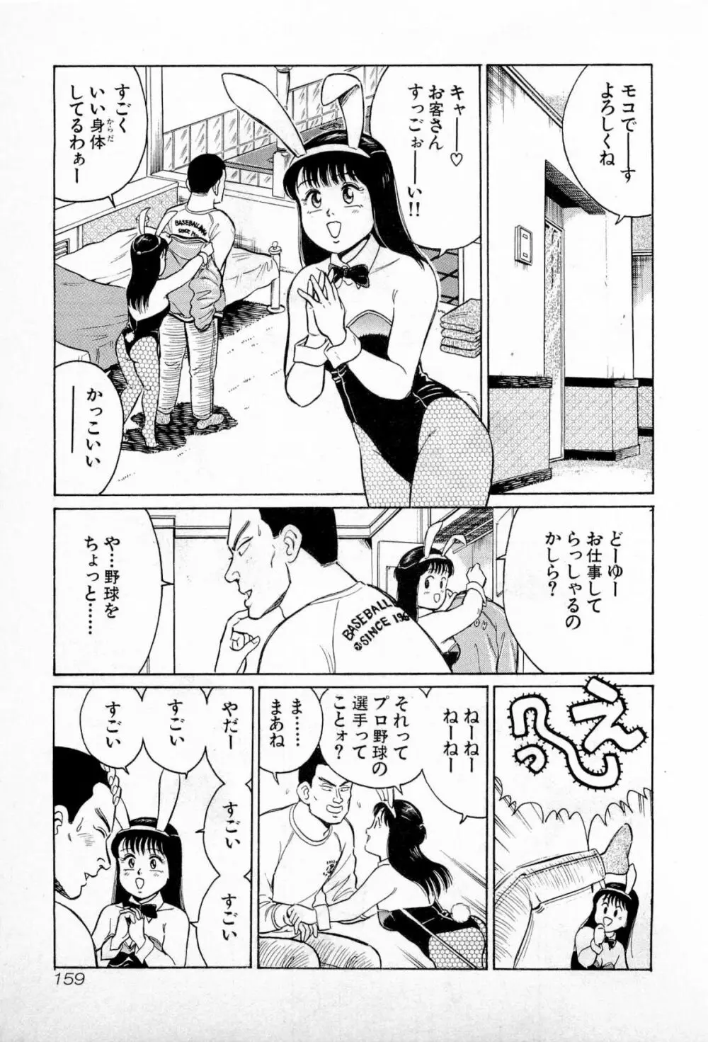 SOAPのMOKOちゃん Vol.1 Page.162