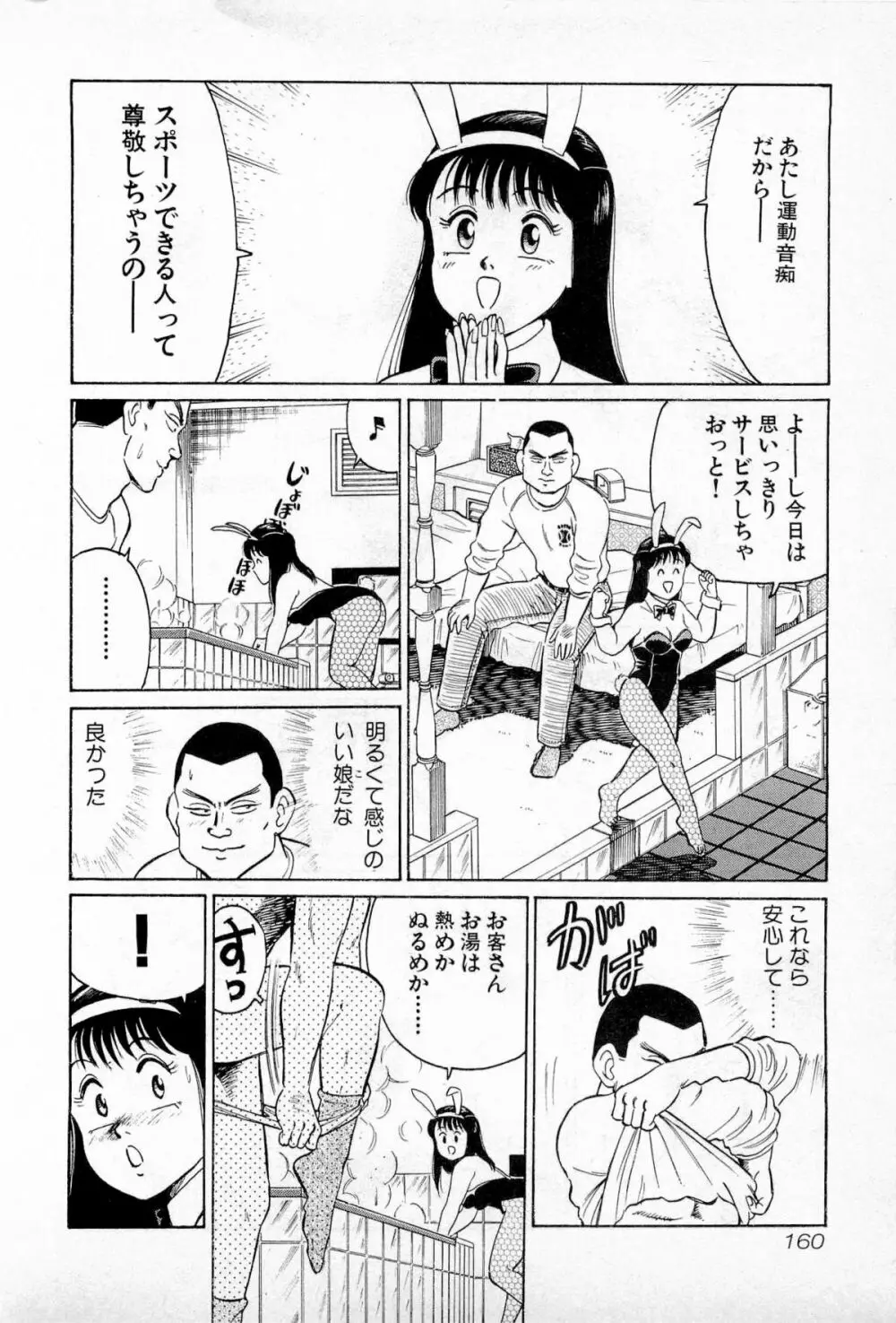 SOAPのMOKOちゃん Vol.1 Page.163