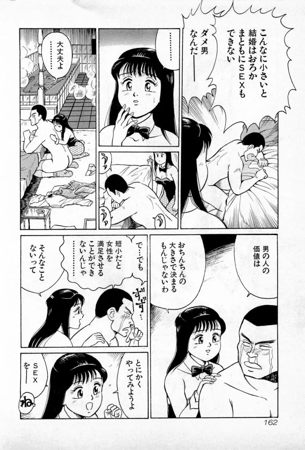 SOAPのMOKOちゃん Vol.1 Page.165