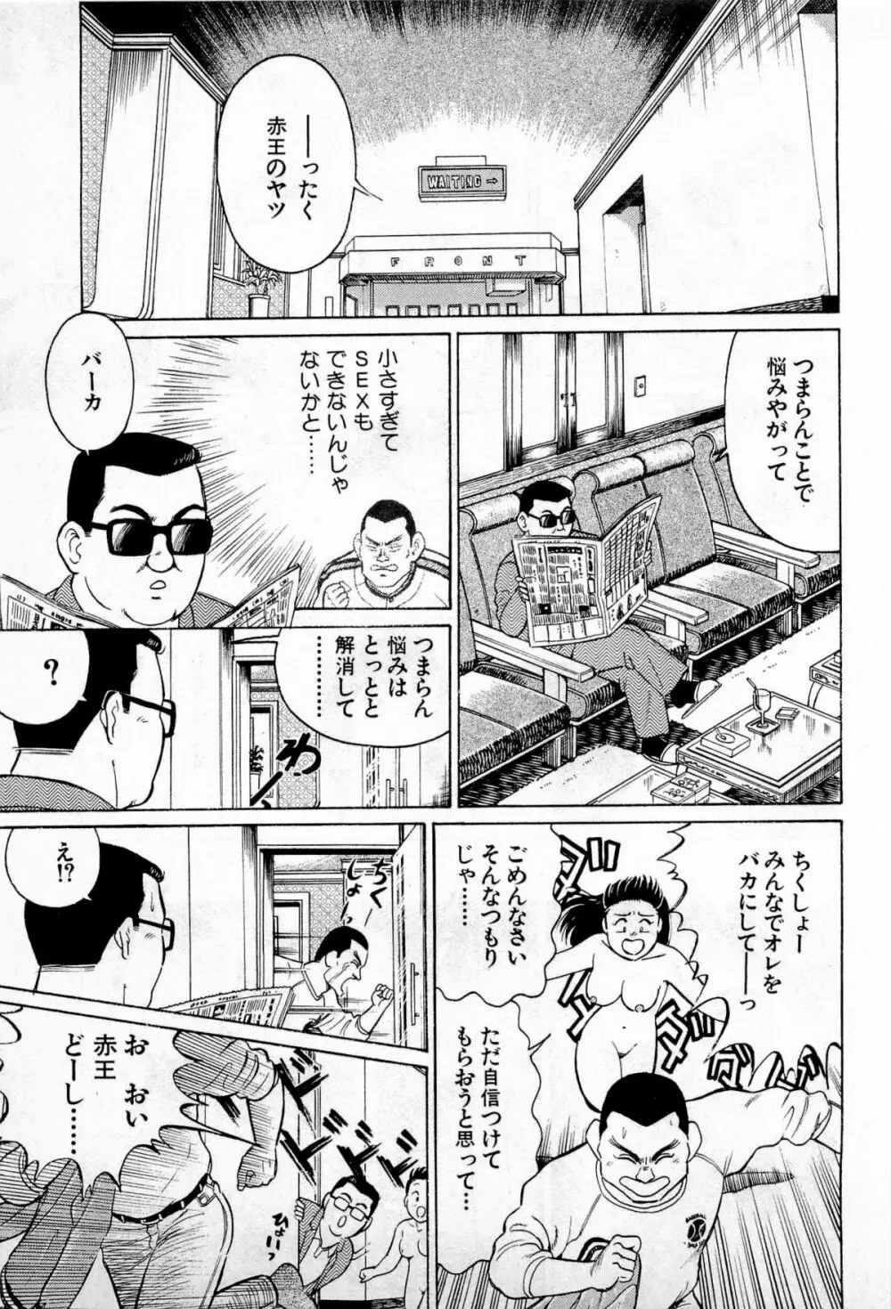 SOAPのMOKOちゃん Vol.1 Page.168