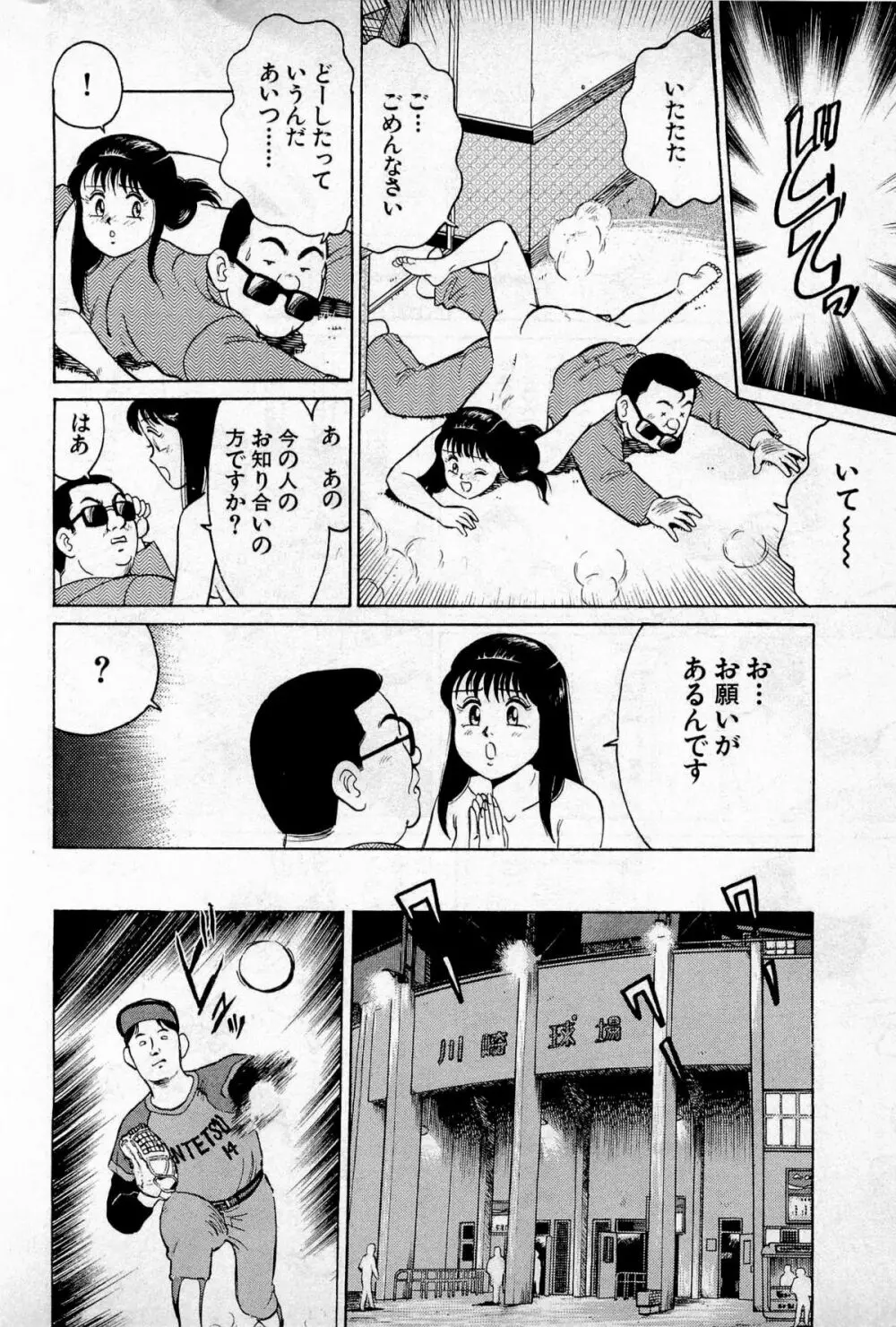 SOAPのMOKOちゃん Vol.1 Page.169