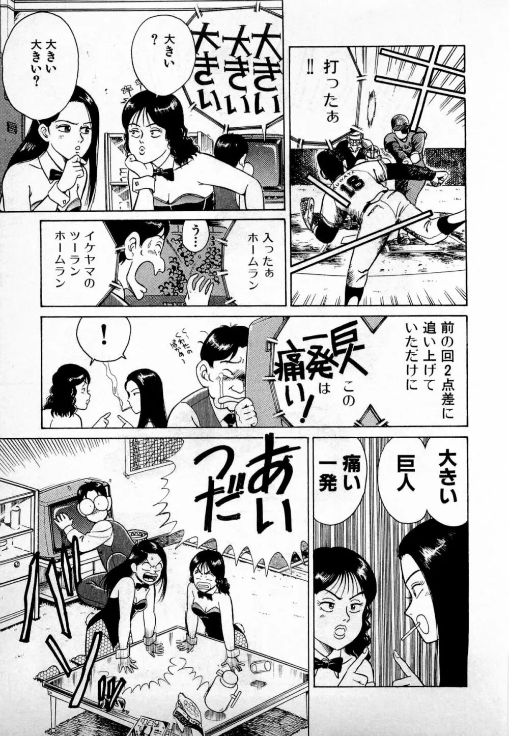 SOAPのMOKOちゃん Vol.1 Page.18