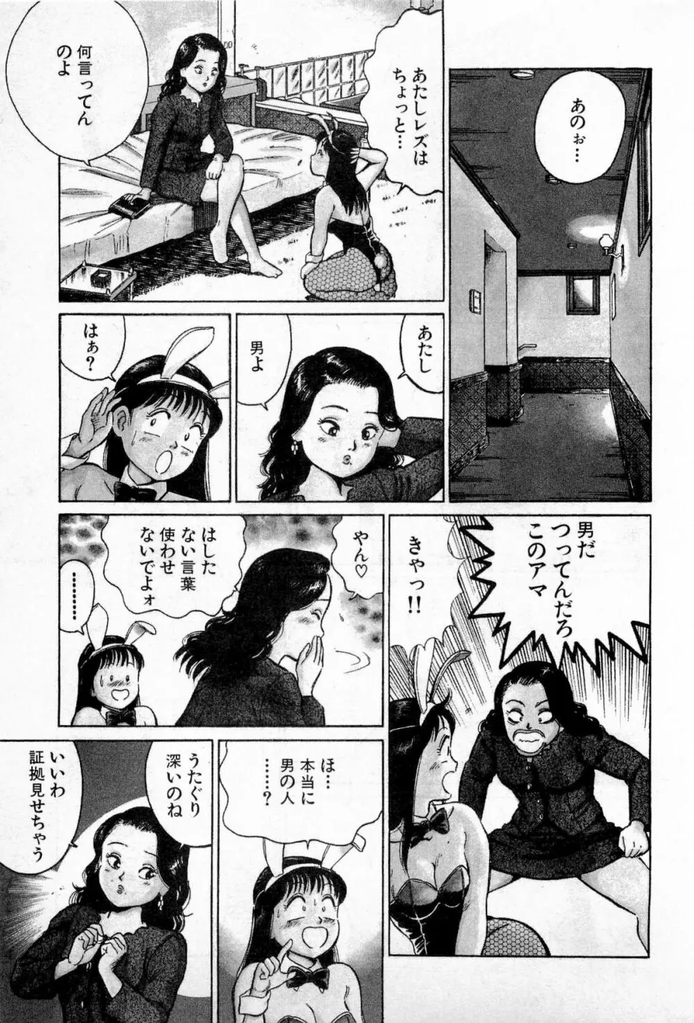 SOAPのMOKOちゃん Vol.1 Page.180