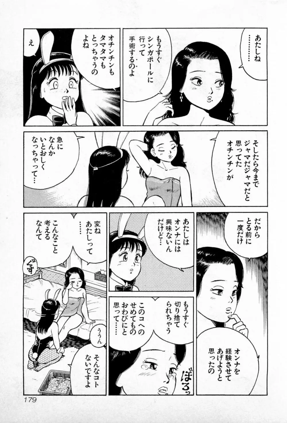 SOAPのMOKOちゃん Vol.1 Page.182