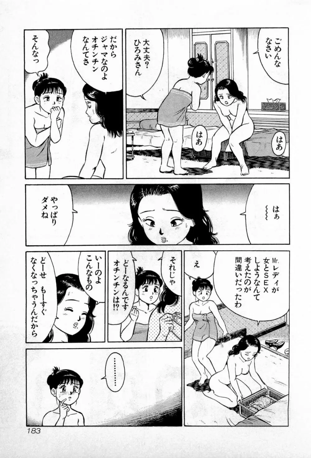 SOAPのMOKOちゃん Vol.1 Page.186