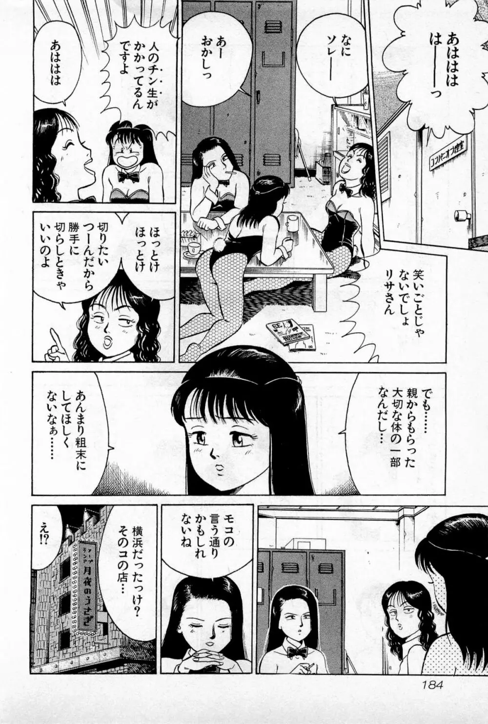 SOAPのMOKOちゃん Vol.1 Page.187