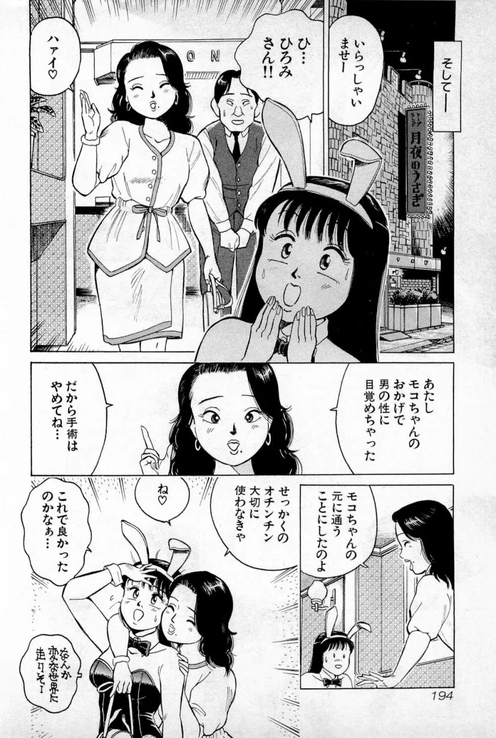 SOAPのMOKOちゃん Vol.1 Page.197