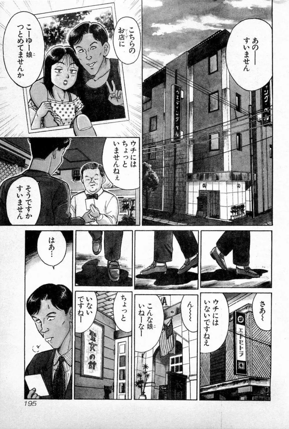 SOAPのMOKOちゃん Vol.1 Page.198