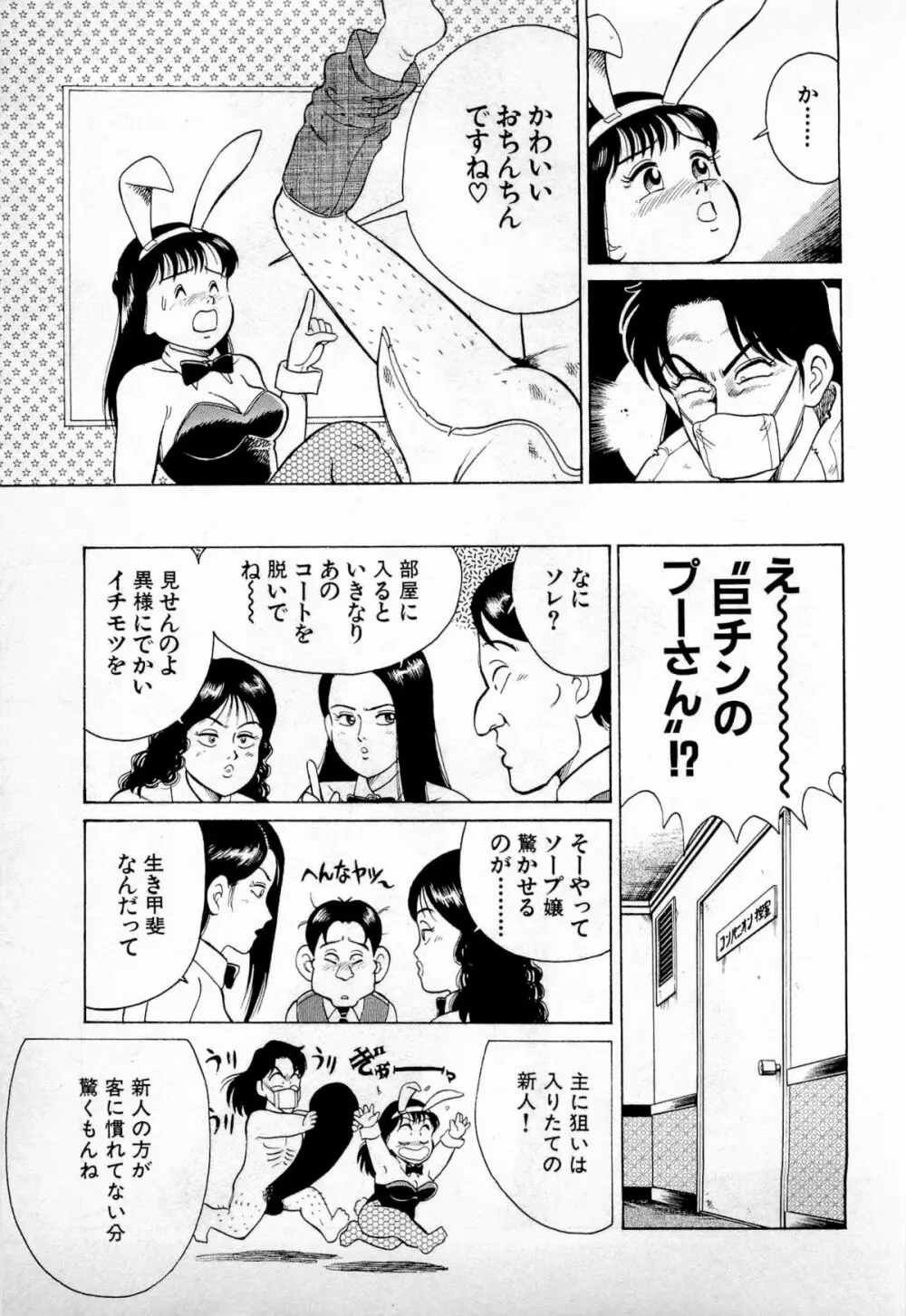 SOAPのMOKOちゃん Vol.1 Page.20