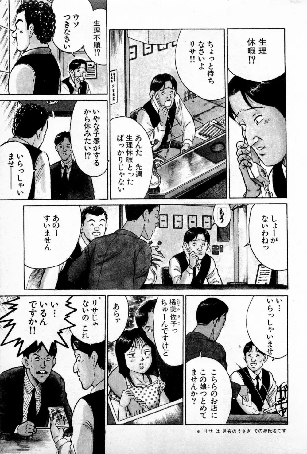 SOAPのMOKOちゃん Vol.1 Page.200