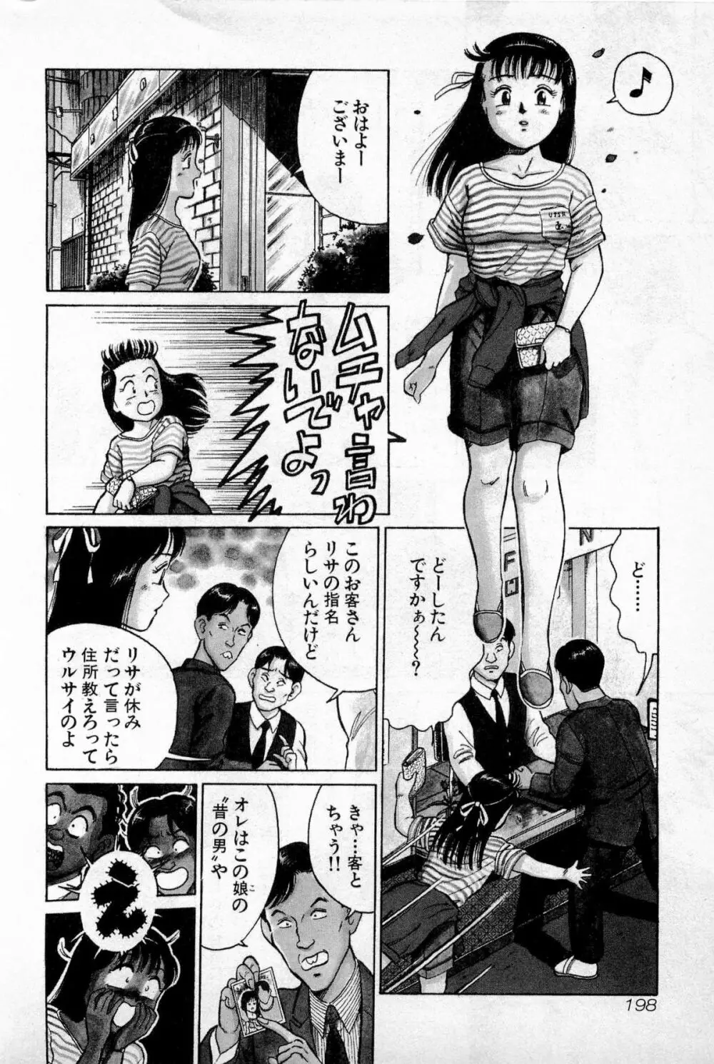 SOAPのMOKOちゃん Vol.1 Page.201