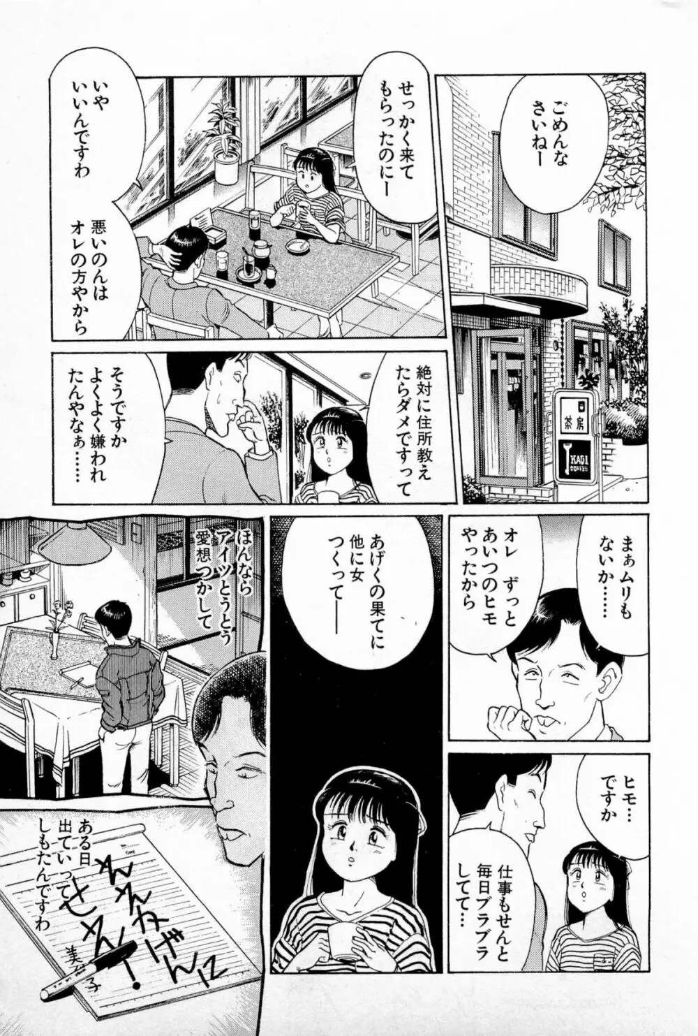 SOAPのMOKOちゃん Vol.1 Page.204