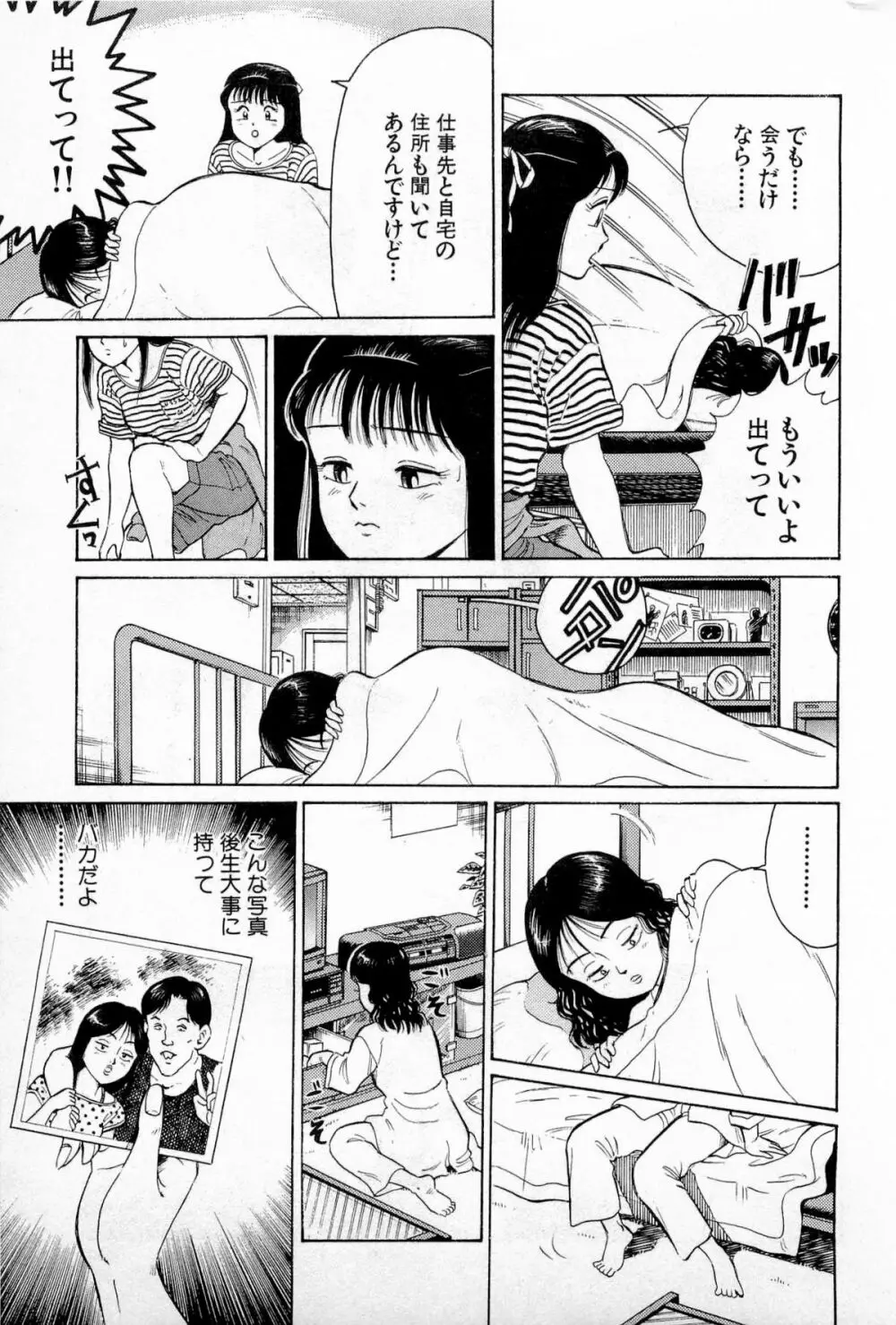 SOAPのMOKOちゃん Vol.1 Page.206